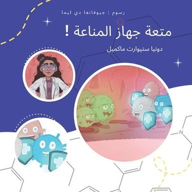 دونيا ستيوارت ماكميل - متعة جهاز المناعة, Häftad