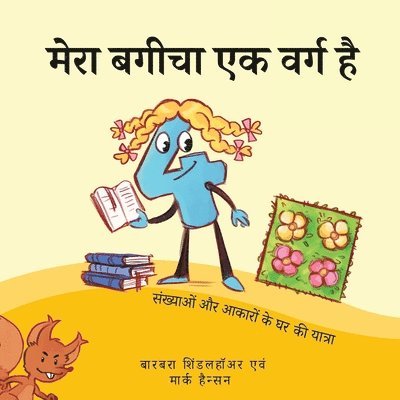 मार्क हैन्सन, Barbara Schindelhauer, &#2361;&#2376;&#2344;&#2381;&#2360;&#234, ¿¿¿¿¿ ¿¿¿¿¿¿ - मेरा बगीचा एक वर्ग है, Häftad