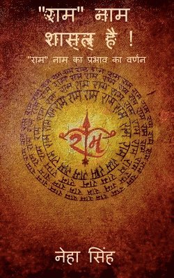 Neha Singh - The name"RAM' is scientific ! / "राम" नाम शास्त्र है !, Häftad