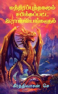 bokomslag manthira puthagam / ?????????????????? ???????????? ???&#2