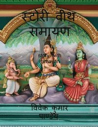 bokomslag Story with Ramayan / ?????? ??? ??????