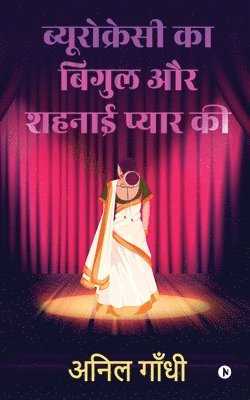 Anil Gandhi - Bureaucracy Ka Bigul Aur Shahnai Pyar Ki, Häftad