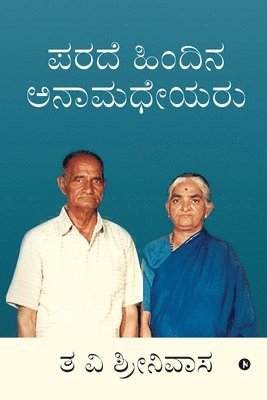 T V Srinivas, T V SRINIVAS - Parade Hindina Anaamadheyaru, Häftad