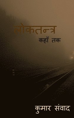 bokomslag Lokatantra / &#2354;&#2379;&#2325;&#2340;&#2344;&#2381;&#2340;&#2381;&#2352;