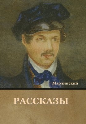 bokomslag &#1056;&#1072;&#1089;&#1089;&#1082;&#1072;&#1079;&#1099;