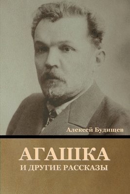 &#1040;&#1075;&#1072;&#1096;&#1082;&#1072; &#1080; &#1076;&#1088;&#1091;&#1075;&#1080;&#1077; &#1088;&#1072;&#1089;&#1089;&#1082;&#1072;&#1079;&#1099; 1