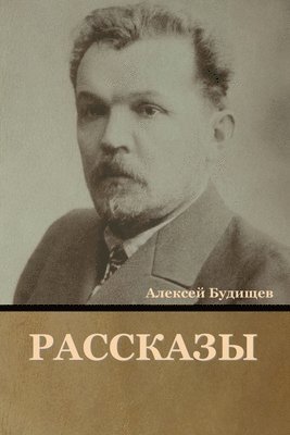 bokomslag &#1056;&#1072;&#1089;&#1089;&#1082;&#1072;&#1079;&#1099;