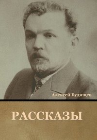 bokomslag &#1056;&#1072;&#1089;&#1089;&#1082;&#1072;&#1079;&#1099;