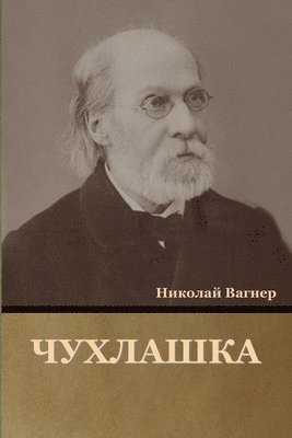 Чухлашка