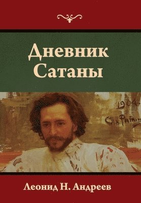 &#1044;&#1085;&#1077;&#1074;&#1085;&#1080;&#1082; &#1057;&#1072;&#1090;&#1072;&#1085;&#1099; 1