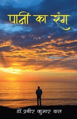 bokomslag Paani Ka Rang - ???? ?? ???