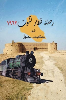 Jamil Hikmet J, Jamil Hikmet J., Jamil MD Hikmet J., PhD. - 1963 رحلة قطار الموت, Häftad