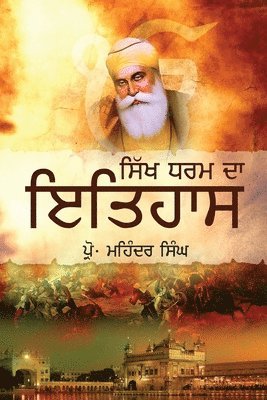 Sikh Dharam Da Itihaas 1
