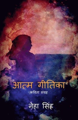 bokomslag Atma Geetika / &#2310;&#2340;&#2381;&#2350; &#2327;&#2368;&#2340;&#2367;&#2325;&#2366;