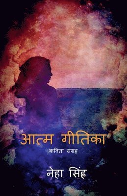 Atma Geetika / आत्म गीतिका