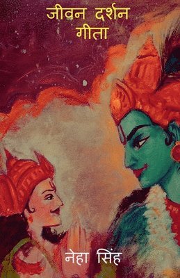 Jeevan Darshan Gita / &#2332;&#2368;&#2357;&#2344; &#2342;&#2352;&#2381;&#2358;&#2344; &#2327;&#2368;&#2340;&#2366; 1