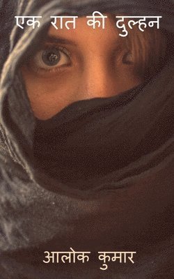 Ek Raat Ki Dulhan / एक रात की दुल्हन