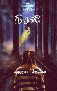 bokomslag Nirali / &#2984;&#3007;&#2992;&#2994;&#3007;