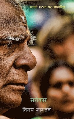 Sarokar / सरोकार