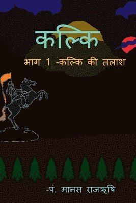 Manas Rajrishi, Rajrishi,Manas - Kalki / कल्कि, Häftad