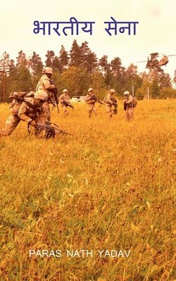 Bharatiya Sena / भारतीय सेना