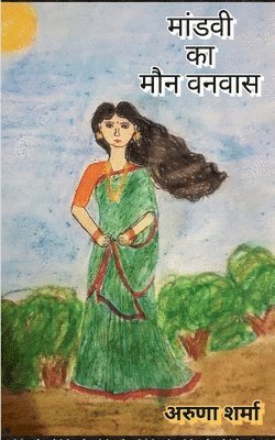 Aruna Sharma - Mandvi Ka Maun Vanvas, Häftad