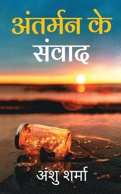 Anshu Sharma - Antarman Ke Sanvaad, Häftad