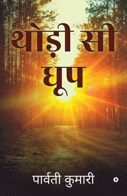 Parvati Kumari - Thodee See Dhoop, Häftad