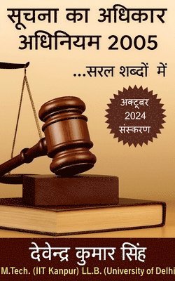 Soochna Ka Adhikar Adhiniyam 2005 ...Saral Shabdon Mein