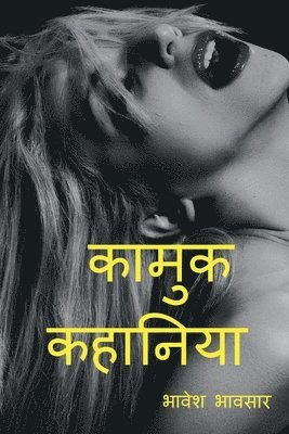 Bhavesh Bhavsar, Bhavsar,Bhavesh - Kamuk Kahaniya (Hindi) / कामुक कहानिया (हिंदी में ), Häftad