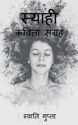 Swati Gupta - Syahi / स्याही, Häftad