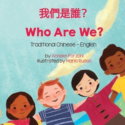 Who Are We? (Traditional Chinese-English) 1