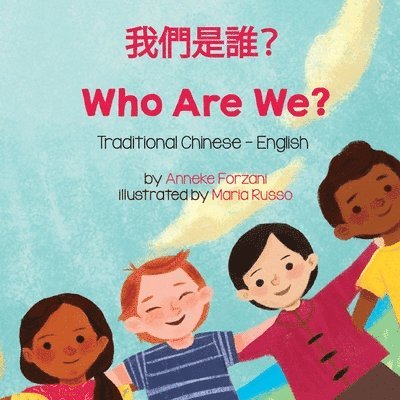 Who Are We? (Traditional Chinese-English)