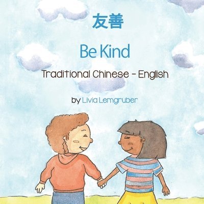 Be Kind (Traditional Chinese-English) 1