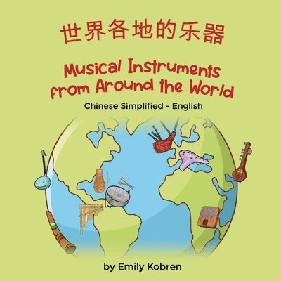 Musical Instruments from Around the World (Chinese Simplified-English) 1