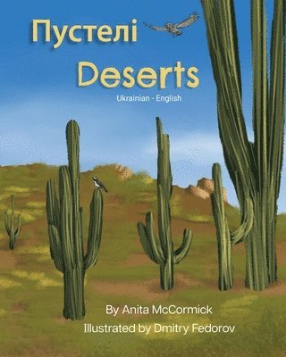 Anita McCormick - Deserts (Ukrainian-English), Häftad