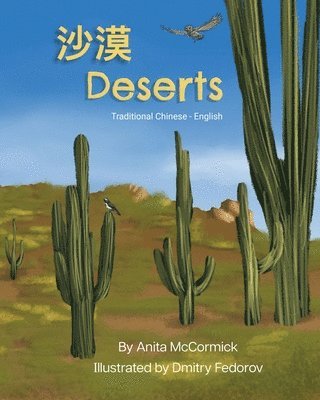 Anita McCormick - Deserts (Traditional Chinese-English), Häftad