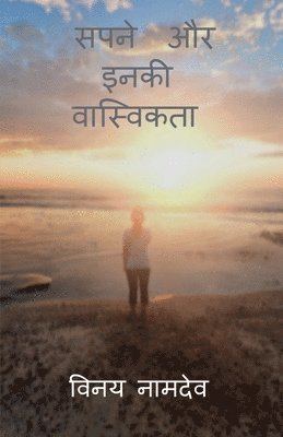 Vinay Namdeo, Namdeo,Vinay - Dreams and their reality. / सपनें और इनकी वास्विकता।, Häftad