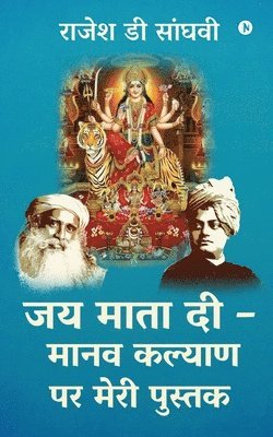 bokomslag Jai Mata Di - Manav kalyan par meri pustak