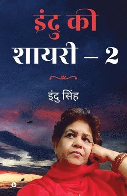 Indu Singh - Indu KI Shayari - 2, Häftad