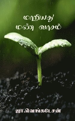 bokomslag Maariyathu Man Vaasam / &#2990;&#3006;&#2993;&#3007;&#2991;&#2980;&#3009; &#2990;&#2979;&#3021; &#2997;&#3006;&#2970;&#2990;&#3021;