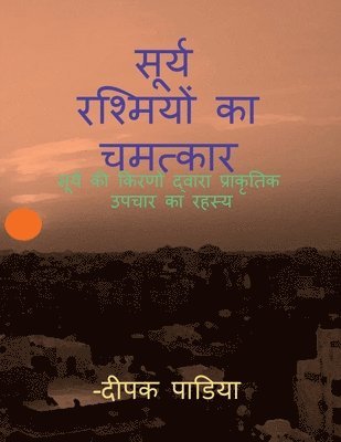 Deepak Padia, Padia,Deepak - Miracle of the Sun signs / सूर्य रश्मियों का चमत्कार, Häftad