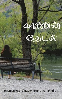 bokomslag Kaatrin Thedal / &#2965;&#3006;&#2993;&#3021;&#2993;&#3007;&#2985;&#3021; &#2980;&#3015;&#2975;&#2994;&#3021;