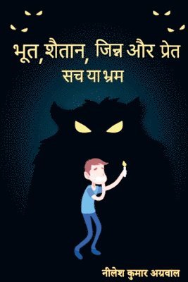 bokomslag Bhoot, Shaitaan, Jinn, aur, Pret / &#2349;&#2370;&#2340;, &#2358;&#2376;&#2340;&#2366;&#2344;, &#2332;&#2367;&#2344;&#2381;&#2344;, &#2324;&#2352; &#2346;&#2381;&#2352;&#2375;&#2340;