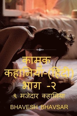 Bhavesh Bhavsar, Bhavsar,Bhavesh - Kamuk Hindi Kahaniya Part - 2 (9 Erotic Stories) / कामुक हिंदी कहानिया भाग - २, Häftad