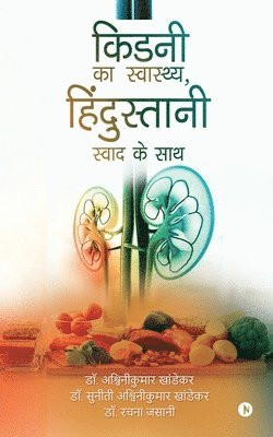 bokomslag Kidney ka Swasthya, Hindustani Swad ke Saath