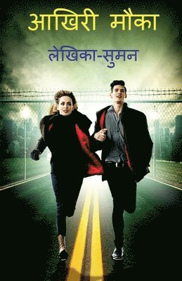 Suman, ,Suman - last chance / आखिरी मौका, Häftad