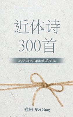 &#36817;&#20307;&#35799;300&#39318;: 300 Traditional Poems 1