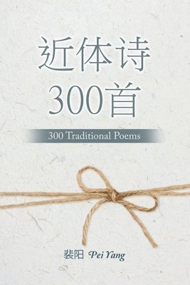 &#36817;&#20307;&#35799;300&#39318;: 300 Traditional Poems 1