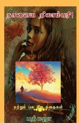 Padmaja - Naalaya Neelambari!, Häftad